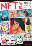 Se vende Revista japonesa colección NFTs OpenSea Volumen 5, USD 35